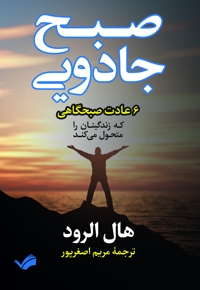 صبح جادویی